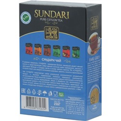 Sundari. Earl Grey 250 гр. карт.пачка