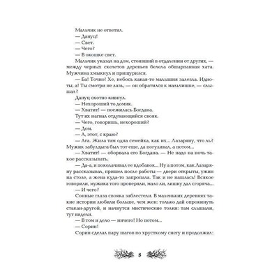 Уценка. Макабр. 3. Война на восходе
