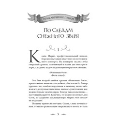 Уценка. Лис Улисс и долгая зима