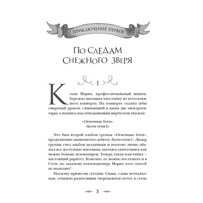 Уценка. Лис Улисс и долгая зима
