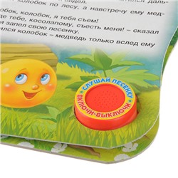 Книга музыкальная, 1 кнопка, 10 стр