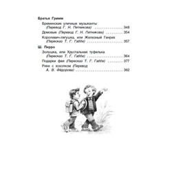 Уценка. Хрестоматия для начальной школы. 1-4 класс