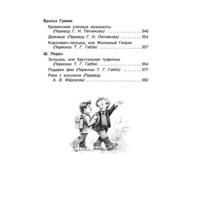 Уценка. Хрестоматия для начальной школы. 1-4 класс