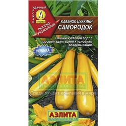 Кабачок Самородок цукини (Аэлита) 1г