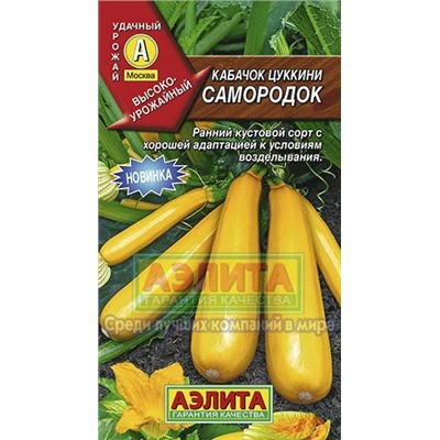 Кабачок Самородок цукини (Аэлита) 1г