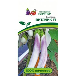 Баклажан Виталик F1 (Партнер) 10шт