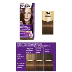 PALETTE G4 Какао АКЦИЯ! СКИДКА 15%
