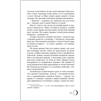 Уценка. Сетерра. Зенит затмения. Книга 3