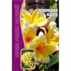 Цв.Плюмерия Манго (Григорьев) 3шт