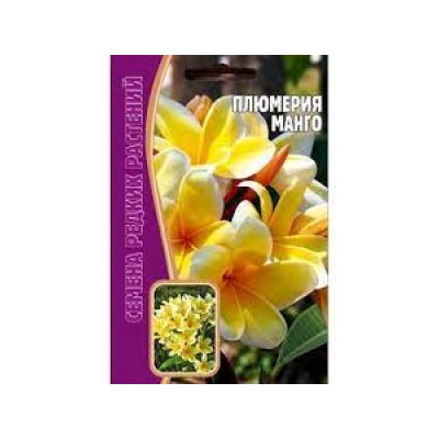 Цв.Плюмерия Манго (Григорьев) 3шт