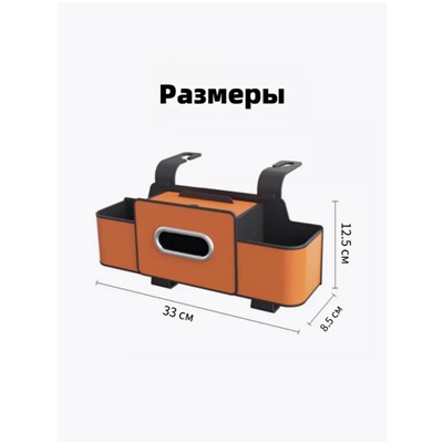 Автомобильный органайзер на сиденье (3492)