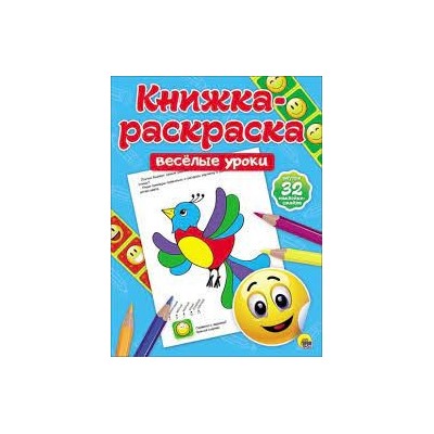 Веселые уроки
