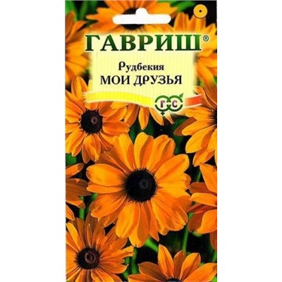 Цв.Рудбекия Мои друзья (Гавриш) 0,05г