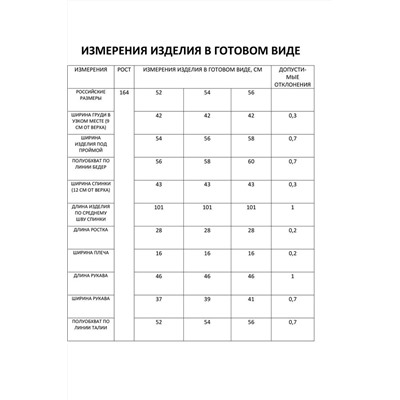 FOXY FOX 1420, Платье