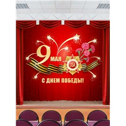 Фотозанавес 9 мая 15