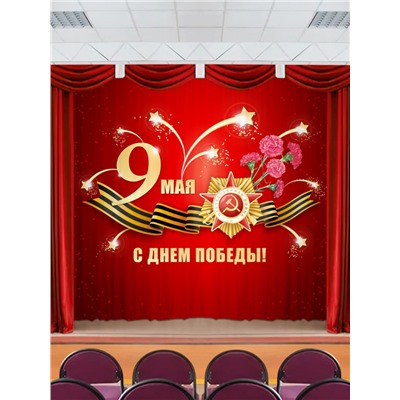 Фотозанавес 9 мая 15