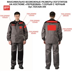 Костюм мужской "Передовик" летний т-серый с черным