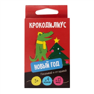 Настольная игра для детей «Крокодилиус. Новый год» (28 карточек)