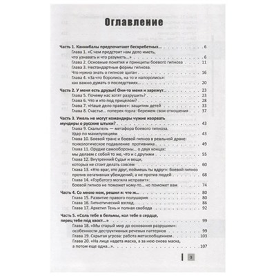 Афанасьев, Афанасьева, Самортова: Боевой и невербальный гипноз. Искусство коммуникации высокого уровня