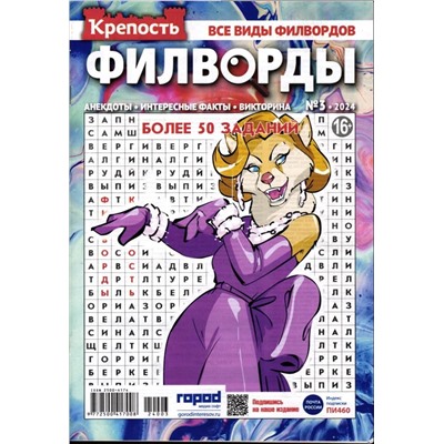 Крепость Филворды 03/24