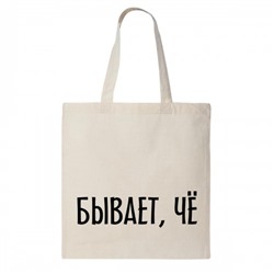 Сумка шоппер "Бывает, чё…"