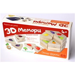 Игра 3D Мемори «Овощи -фрукты»