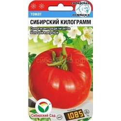 Томат Сибирский Килограмм(Сиб сад)