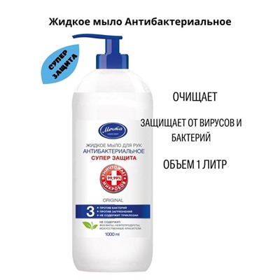 Жидкое мыло 1000мл МЕЧТА  Антибактериальный