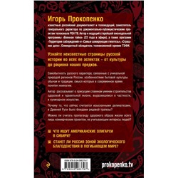 Русские булки. Великая сила еды