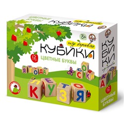 Набор развивающих кубиков из дерева «Цветные буквы» (12 штук)