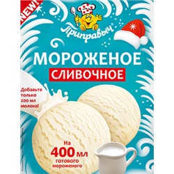 Мороженое Сливочное 70гр. Приправыч