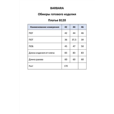 BARBARA B120 василек, Платье