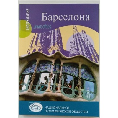 Барселона (+ карта)