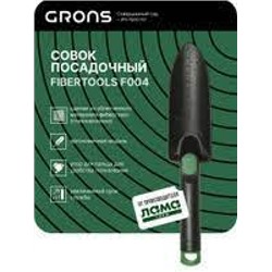 Совок посадочный Fibertools "Grons" артF004 (Лама-торф)