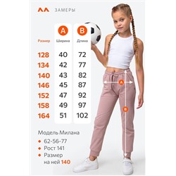 Брюки-джоггеры из футера для девочки Happyfox