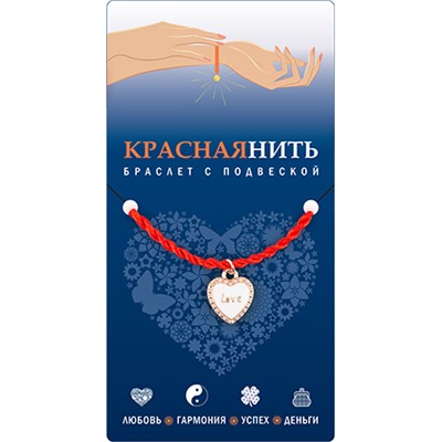 Браслет красная нить с подвеской LOVE, Giftman, 1 шт.