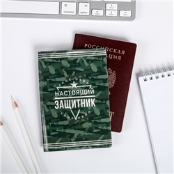 Набор паспортная обложка и брелок "Настоящий герой"