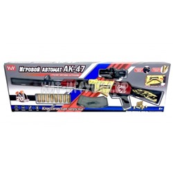 Автомат АК 47 (стреляет мягкими пулями, вылетающие гильзы) YZ732AB, YZ732AB