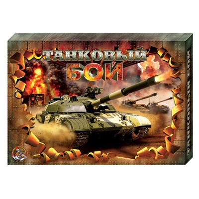 Настольная игра для двоих «Танковый бой» (большой)