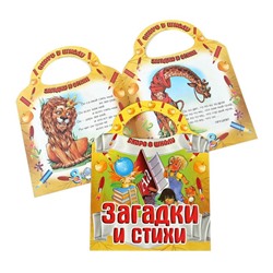 Вырубка.Скоро В Школу.Загадки И Стихи, 985-549-144-7
