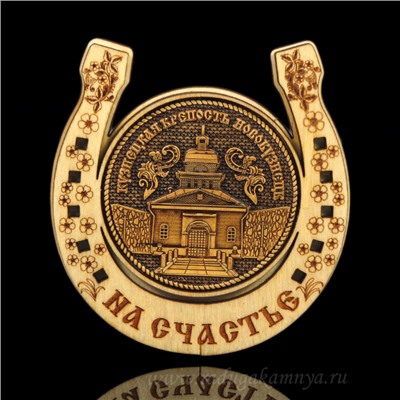 Магнит из бересты г. Новокузнецк "Кузнецкая Крепость"подкова 77*82мм