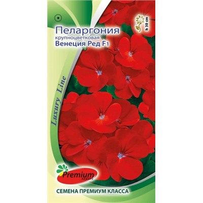 Цв.Пеларгония Венеция Ред F1 (ПС) ком.5шт.