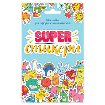 СТИКЕРПАК. SUPER-СТИКЕРЫ