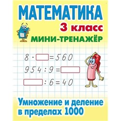 3 КЛАСС. Полный комплект МИНИ-тренажеров. Комплект из 4-х книг