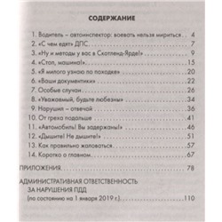 Уценка. Как общаться с сотрудником ГИБДД (по состоянию на 2019 год)