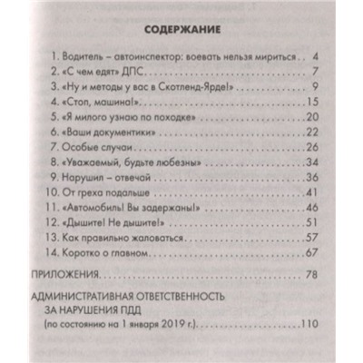 Уценка. Как общаться с сотрудником ГИБДД (по состоянию на 2019 год)