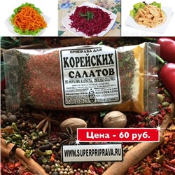 [Эконом] ДЛЯ КОРЕЙСКИХ САЛАТОВ, 50г