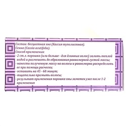 Natural Henna SENNA / CASIA, Indian Khadi (Натуральная бесцветная Хна для волос, Индиан Кхади), 100 г.