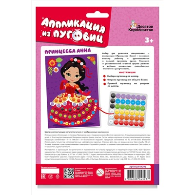 Аппликация из пуговиц «Принцесса Анна» (европодвес)