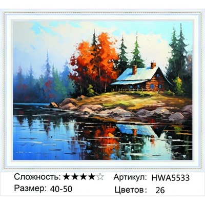 AM45 HWA5533, 40х50 см